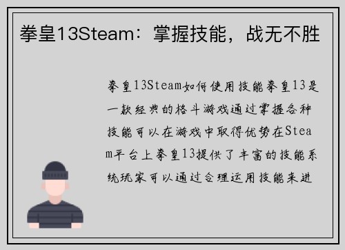 拳皇13Steam：掌握技能，战无不胜