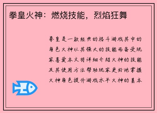 拳皇火神：燃烧技能，烈焰狂舞