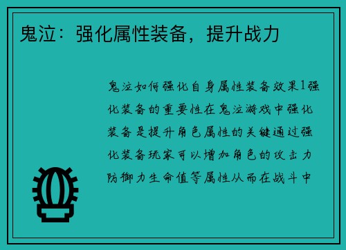 鬼泣：强化属性装备，提升战力