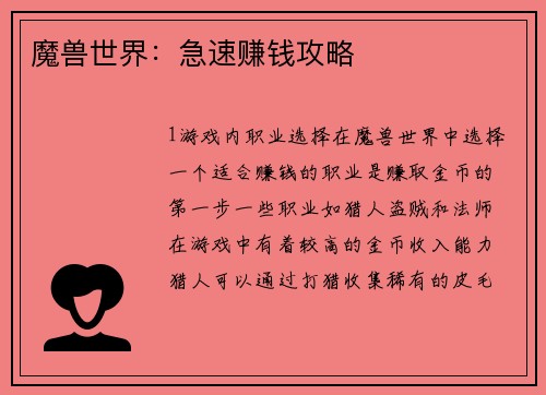 魔兽世界：急速赚钱攻略
