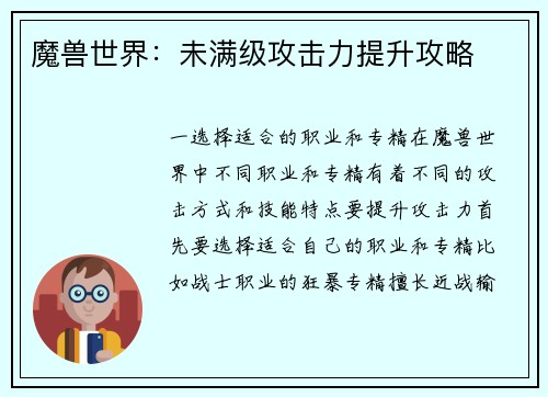 魔兽世界：未满级攻击力提升攻略