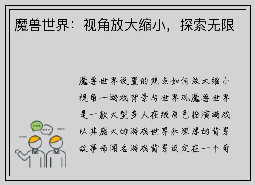 魔兽世界：视角放大缩小，探索无限