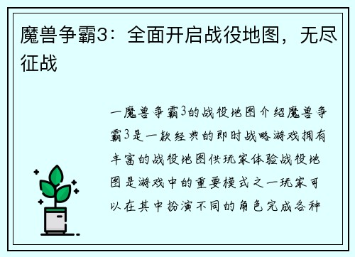魔兽争霸3：全面开启战役地图，无尽征战